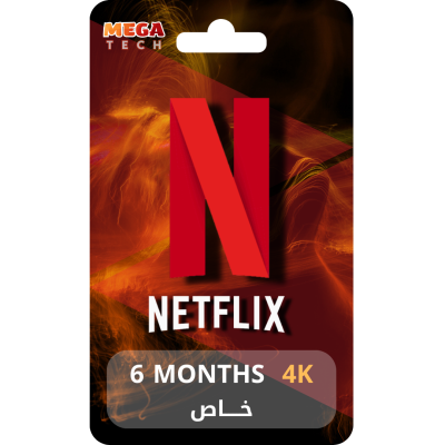 اشتراك نتفلكس 6 اشهر حساب خاص 4K